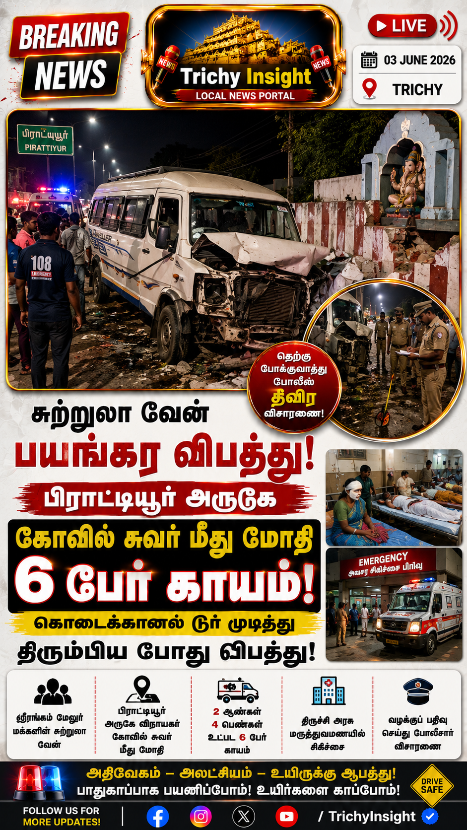 Trichy Pirattiyur Van Accident 6 Injured | Trichy Insight