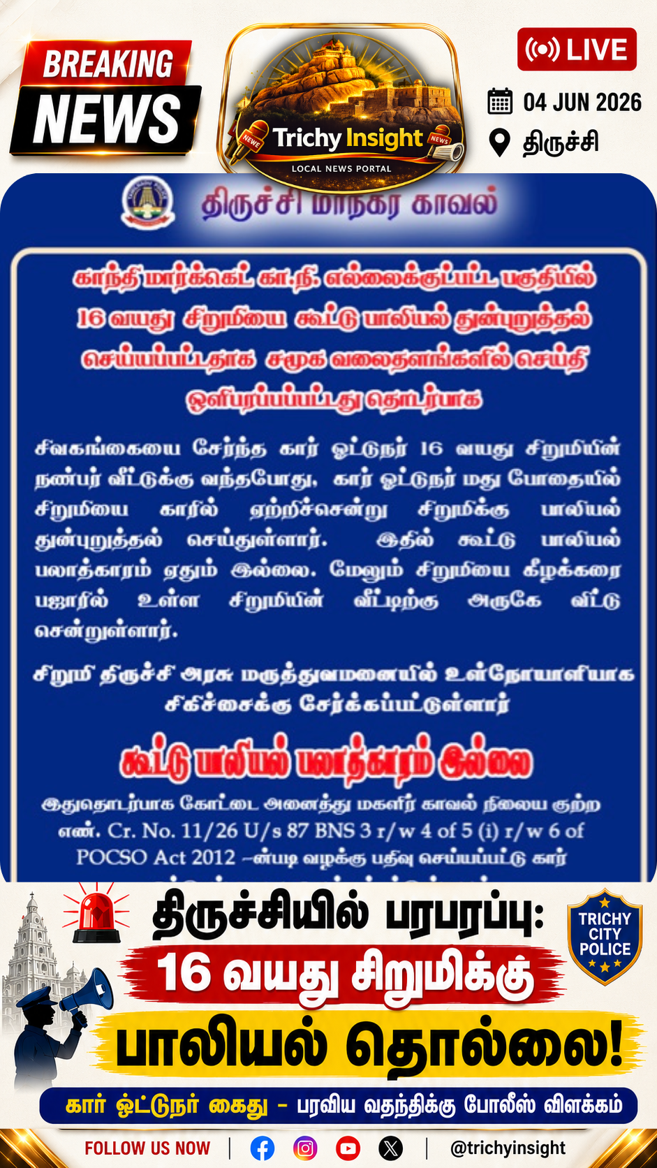 திருச்சியில் சிறுமிக்கு பாலியல் தொல்லை: ஓட்டுநர் கைது | Trichy Insight
