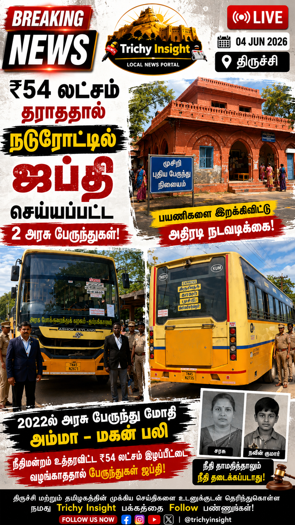 ₹54 லட்சம் தராததால் 2 அரசு பேருந்துகள் ஜப்தி | Trichy Insight