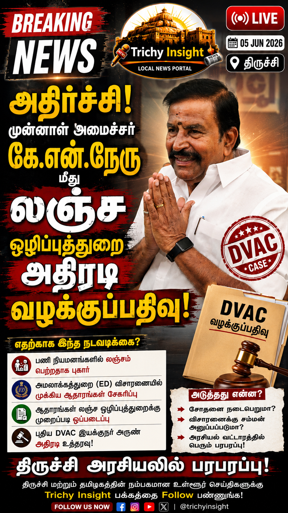 முன்னாள் அமைச்சர் கே.என்.நேரு மீது லஞ்ச ஒழிப்புத்துறை வழக்கு | Trichy Insight
