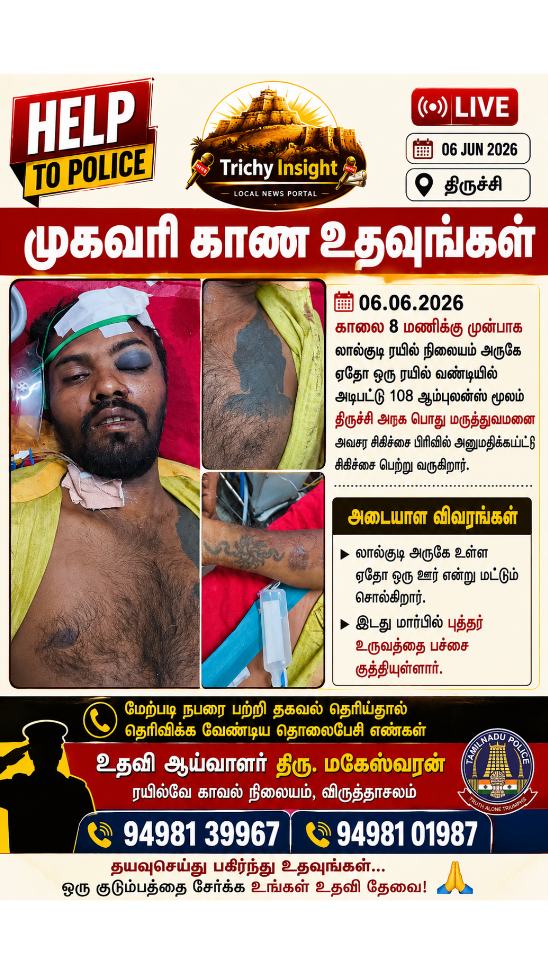 லால்குடி ரயில் விபத்து: திருச்சி GH-ல் சிகிச்சை - Trichy Insight