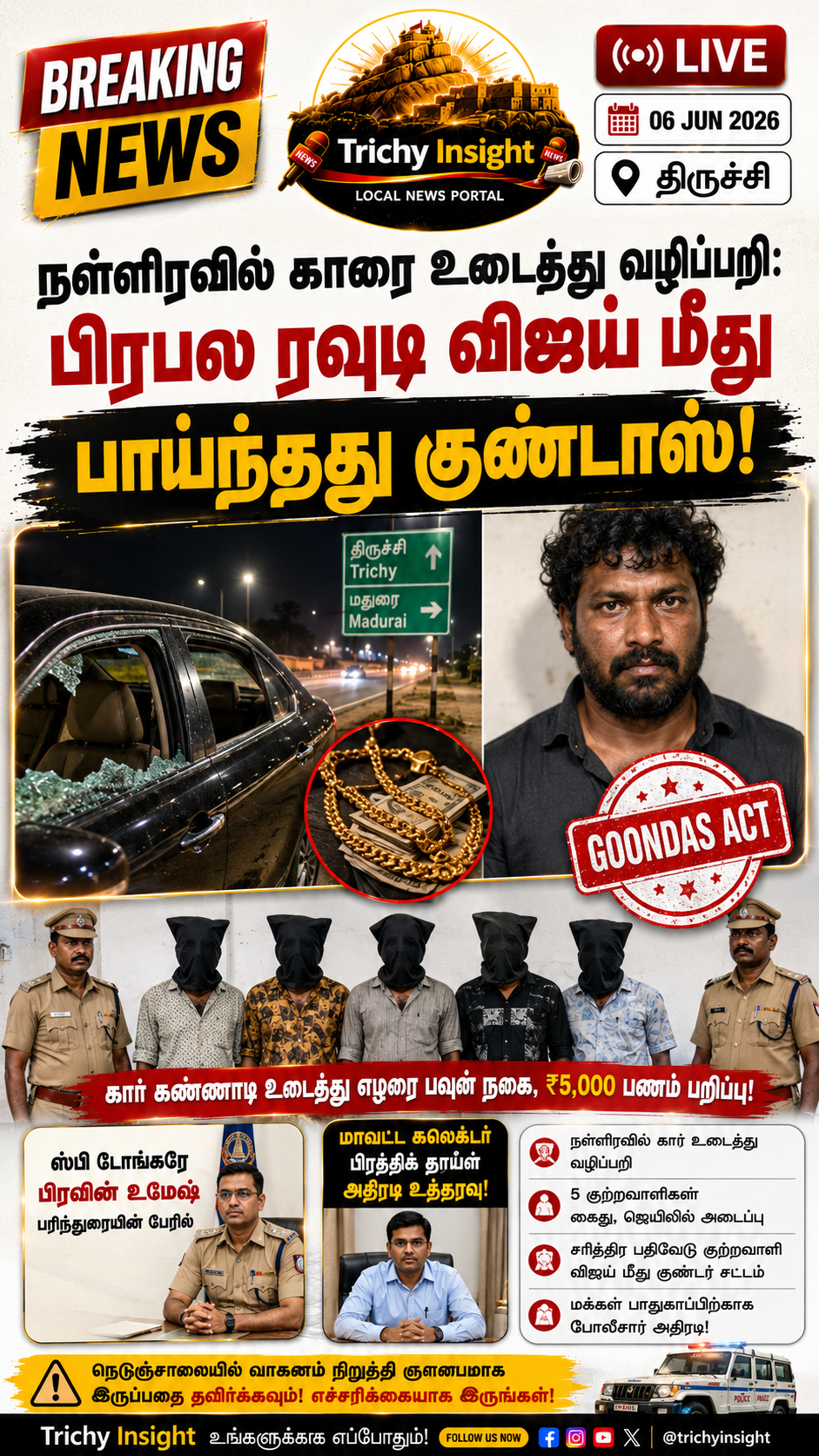 Trichy Highway Robbery Case: Vijay Booked Under Goondas Act | Trichy Insight