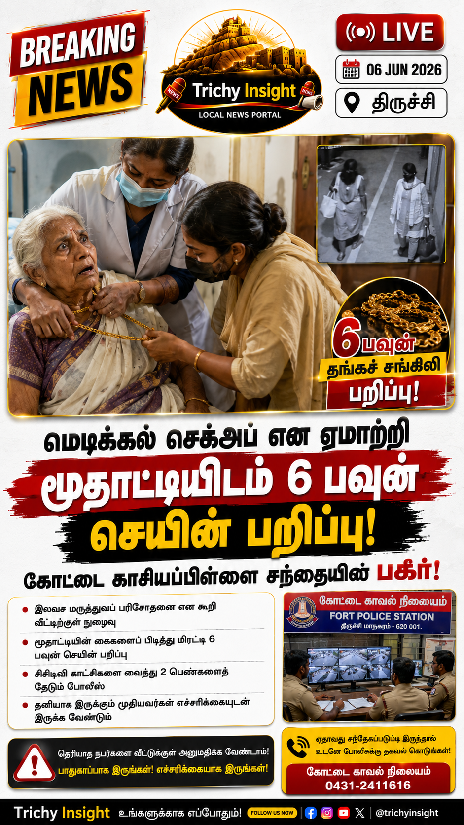 Old Woman Robbed 6 Sovereign Gold Chain Trichy | Trichy Insight