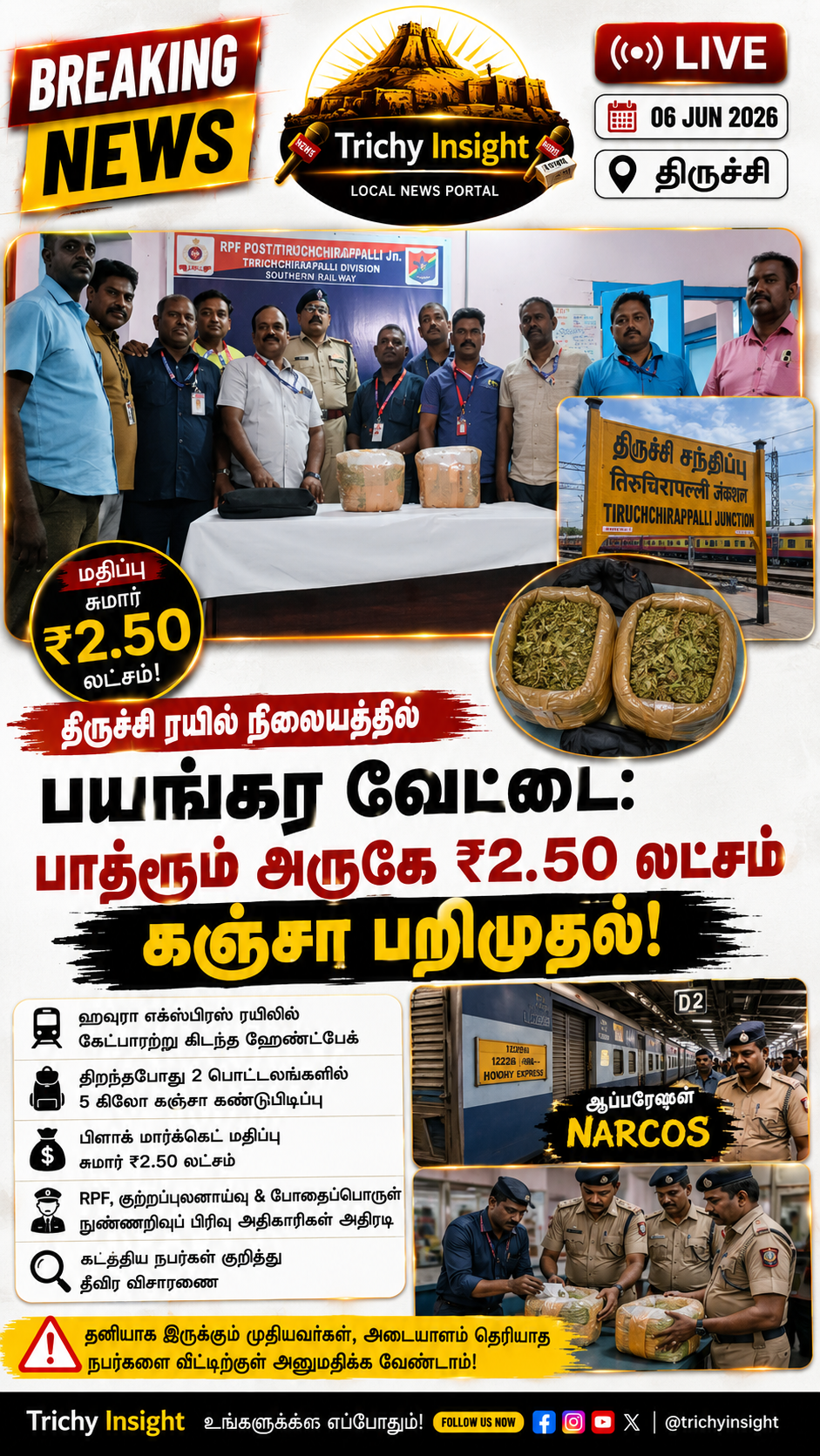 Trichy Railway Station Ganja Seized: Howrah Express Scam | Trichy Insight