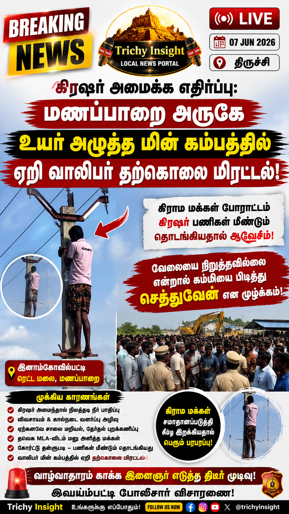 Manapparai Crusher Protest Youth Climbs Electric Pole | Trichy Insight