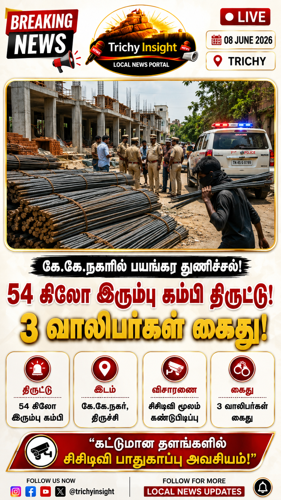 Trichy KK Nagar Iron Rods Stolen Three Youths Arrested | Trichy Insight