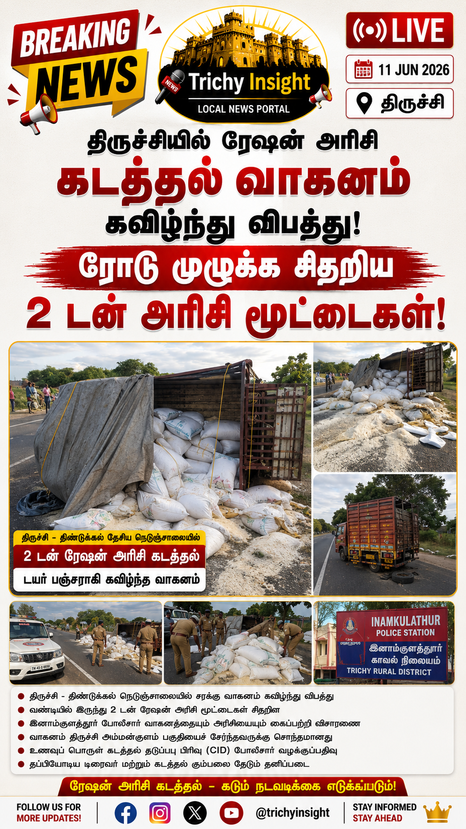 திருச்சியில் ரேஷன் அரிசி கடத்தல் வாகனம் கவிழ்ந்து விபத்து!