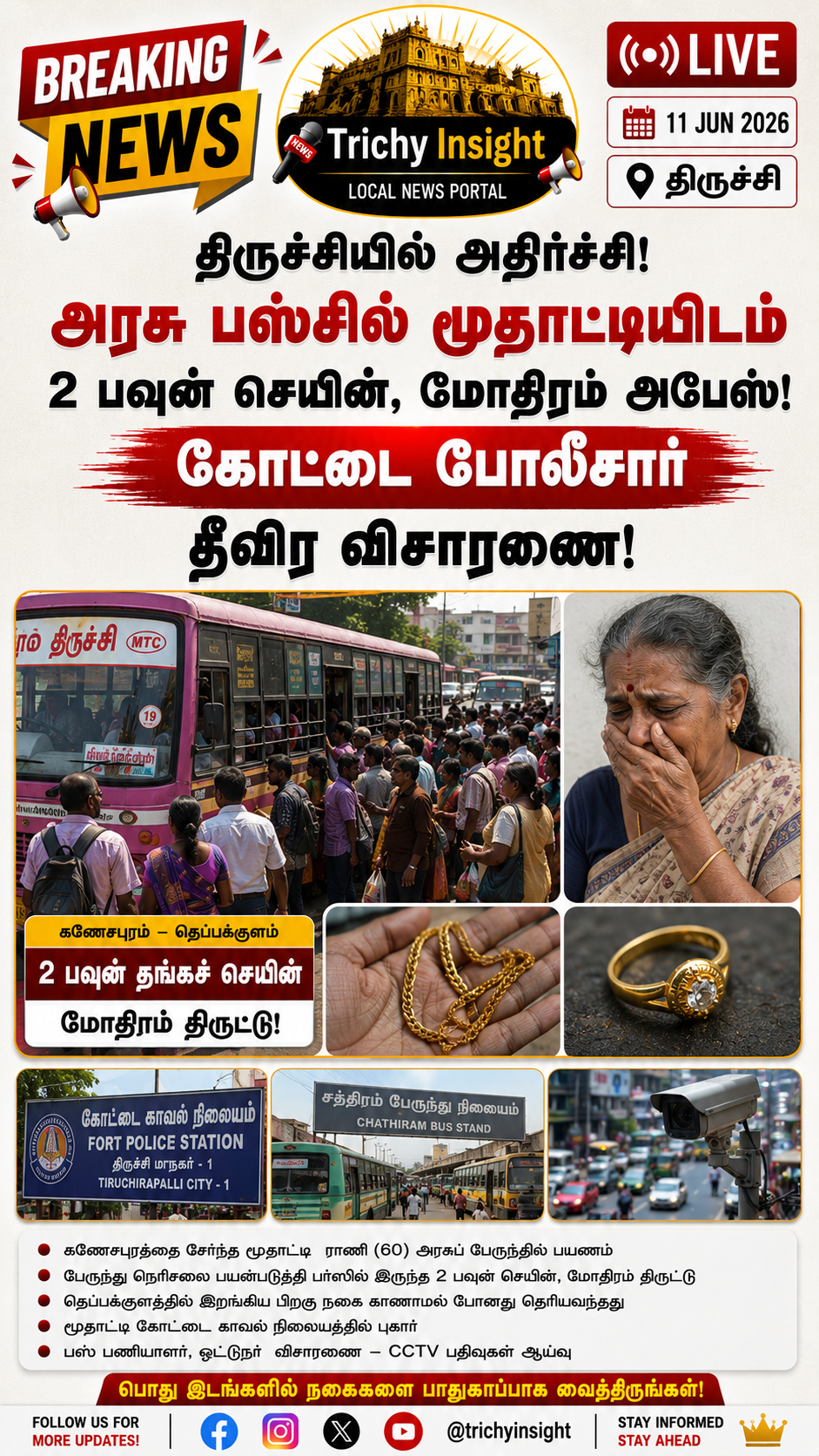திருச்சியில் பஸ்சில் மூதாட்டியிடம் 2 பவுன் செயின் திருட்டு!