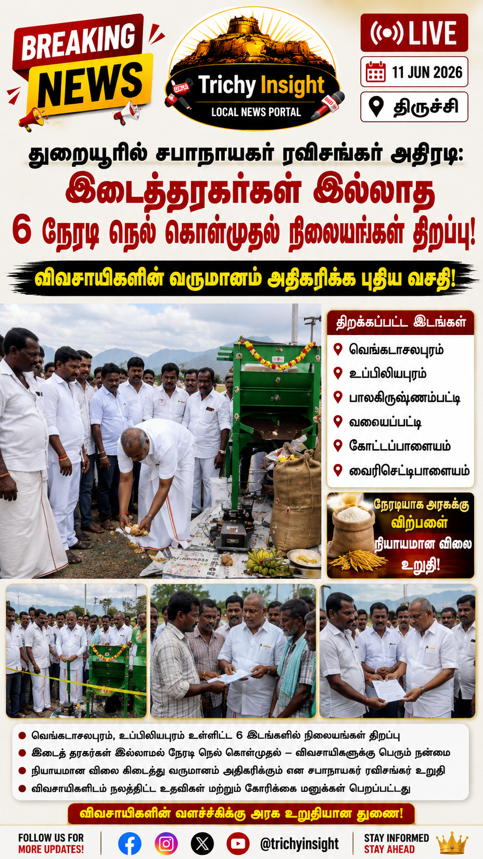 துறையூரில் நேரடி நெல் கொள்முதல் நிலையங்கள் திறப்பு | Trichy Insight