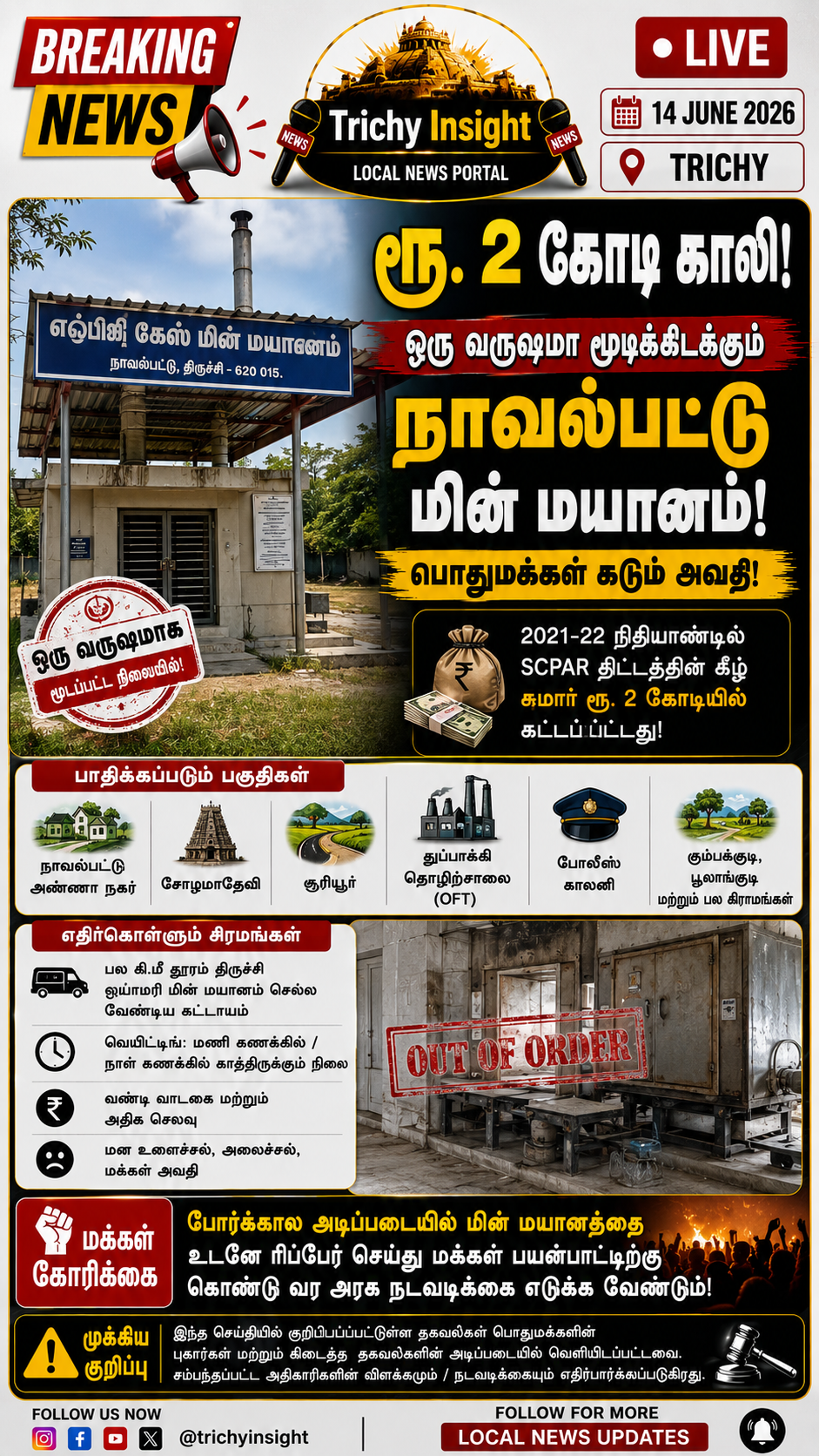 Trichy Navalpattu Electric Crematorium Not Working | Trichy Insight
