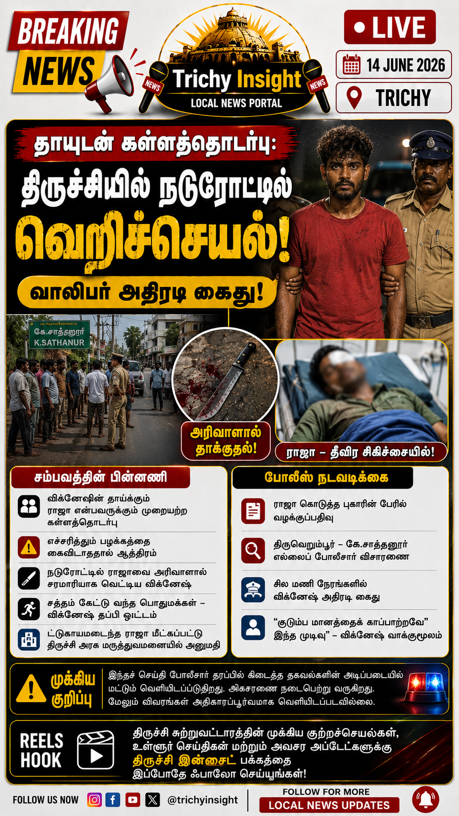 Trichy K Sathanur Murder Attempt: Youth Arrested | Trichy Insight