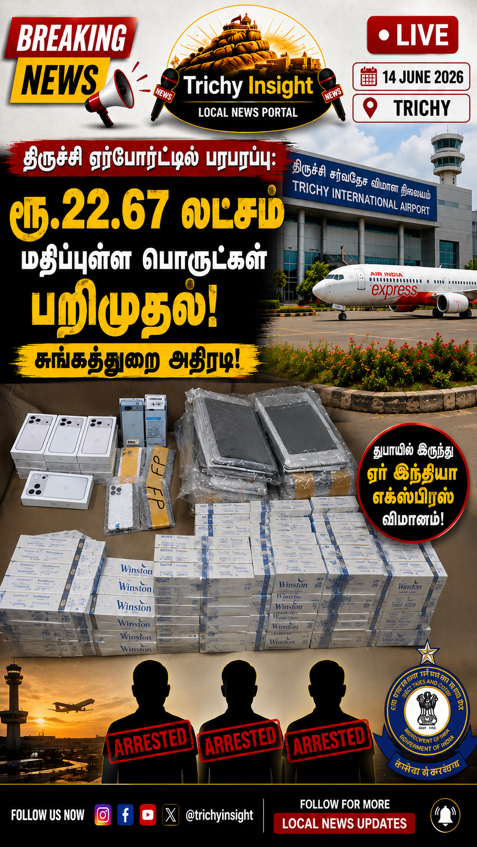 Trichy Airport: Rs 22.67 Lakhs Worth Smuggled Goods Seized | Trichy Insight