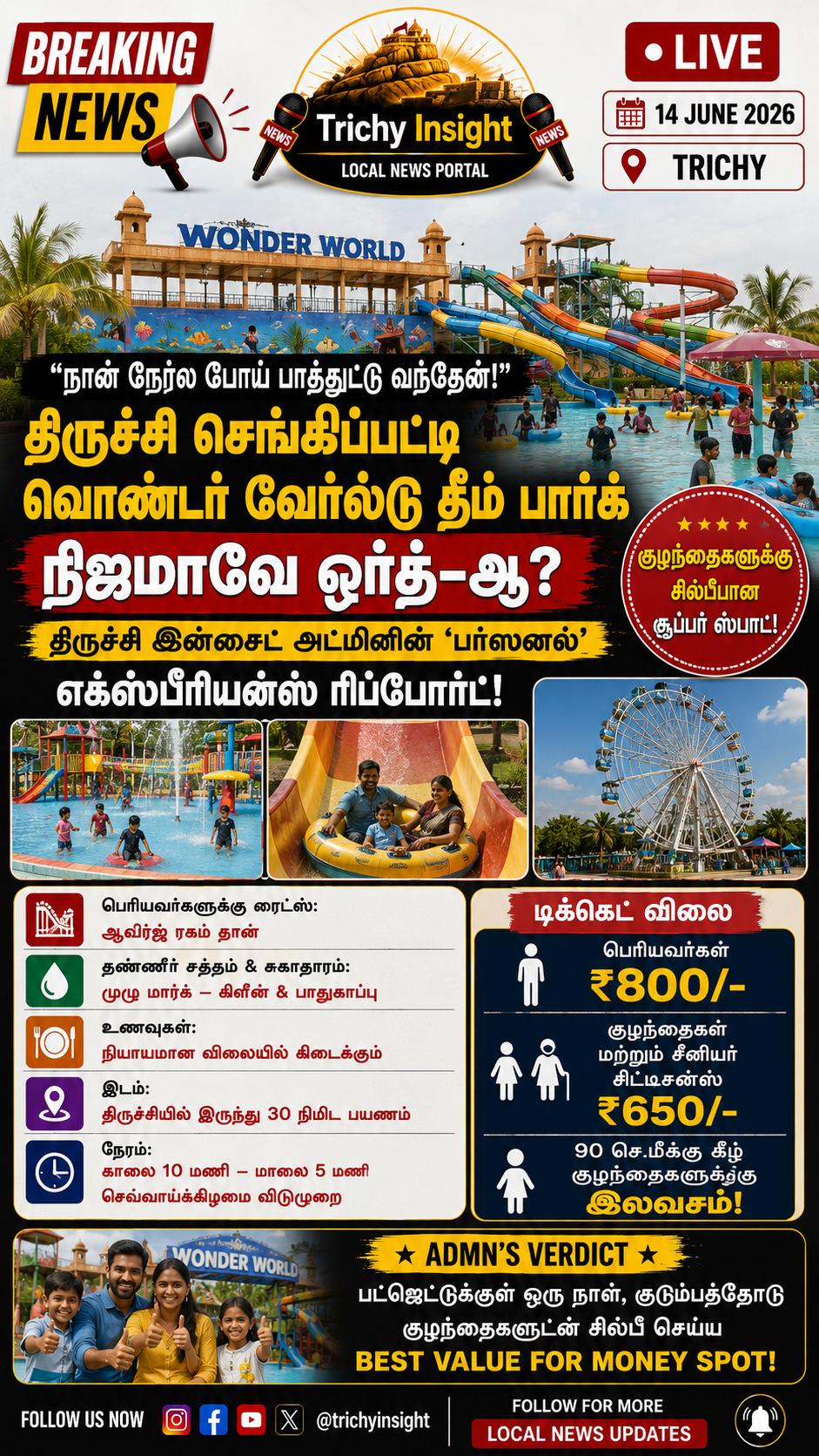 Trichy Sengipatti Wonder World Theme Park Admin Review
