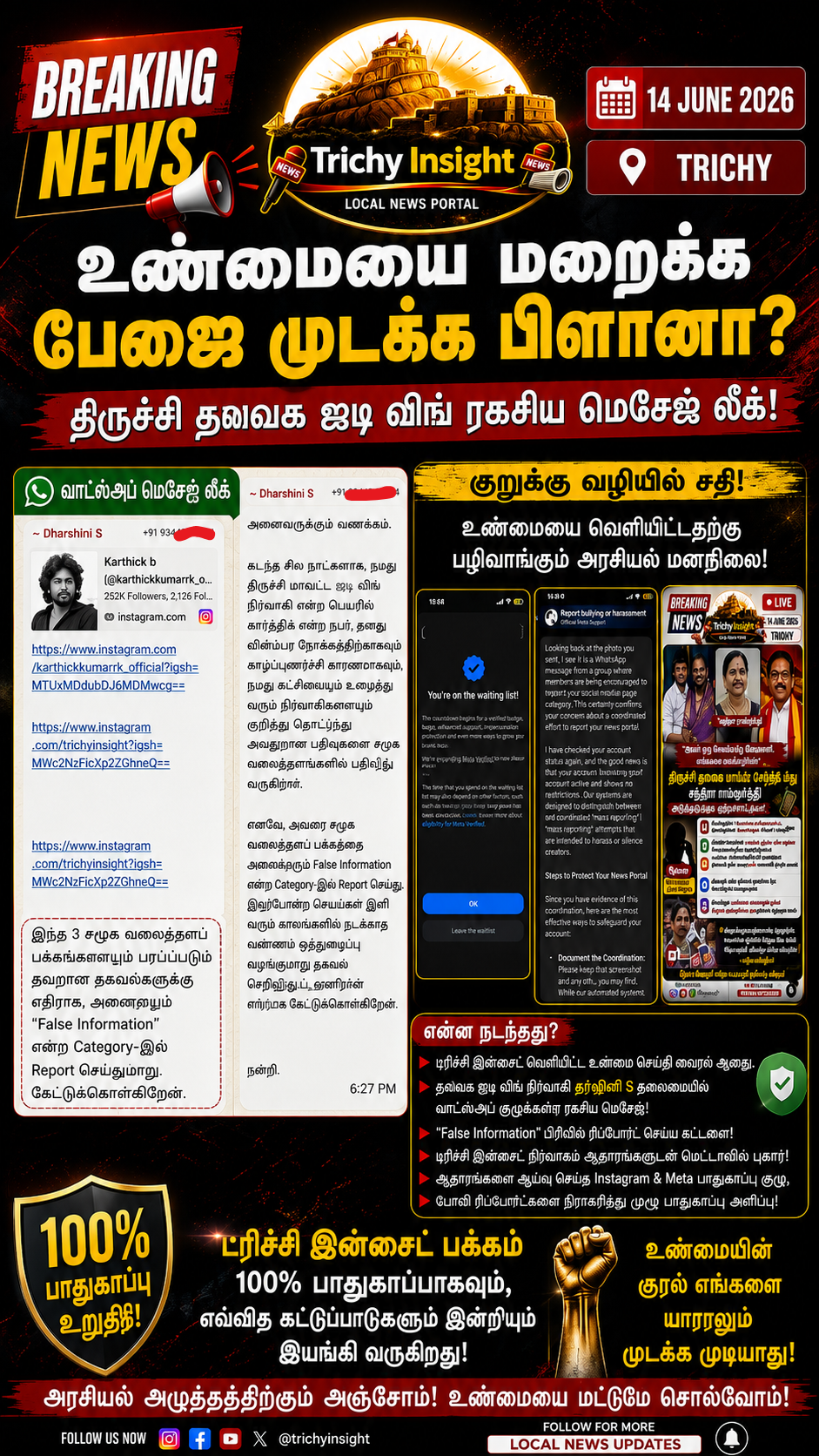 TVK Trichy IT Wing Mass Report Plan on Trichy Insight
