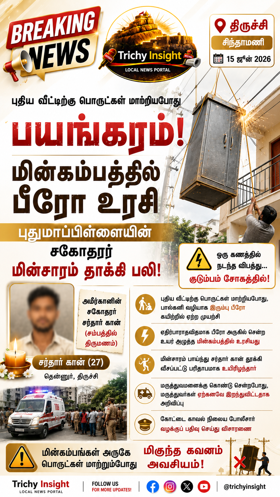 Trichy Chinthamani Electrocution Accident Man Dies | Trichy Insight