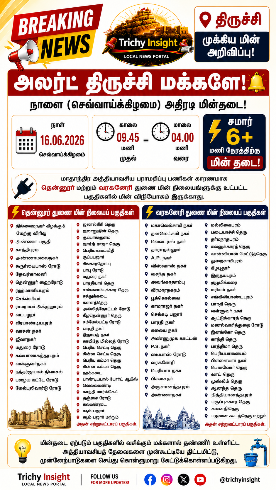 Trichy Power Cut Tomorrow June 16 Areas List | Trichy Insight