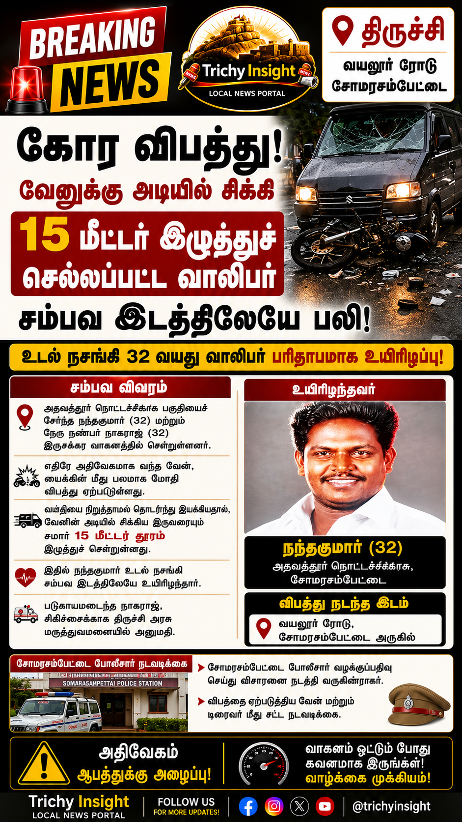 Trichy Vayalur Road Horrific Van Accident Dies | Trichy Insight