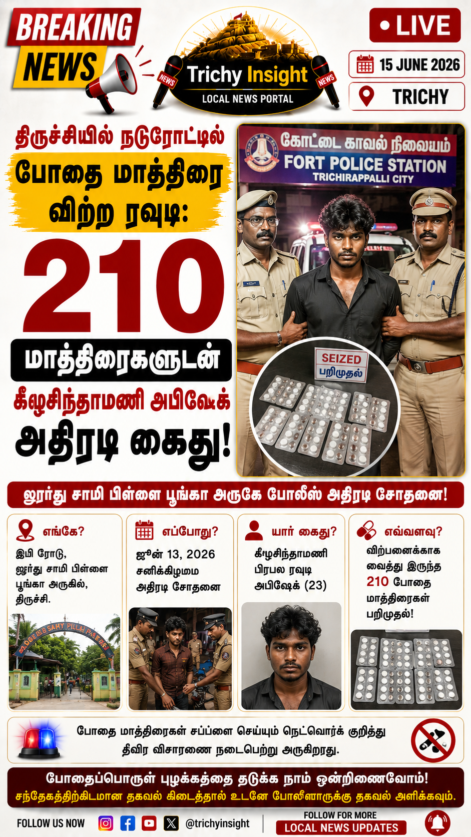 திருச்சியில் 210 போதை மாத்திரைகளுடன் ரவுடி கைது | Trichy Insight