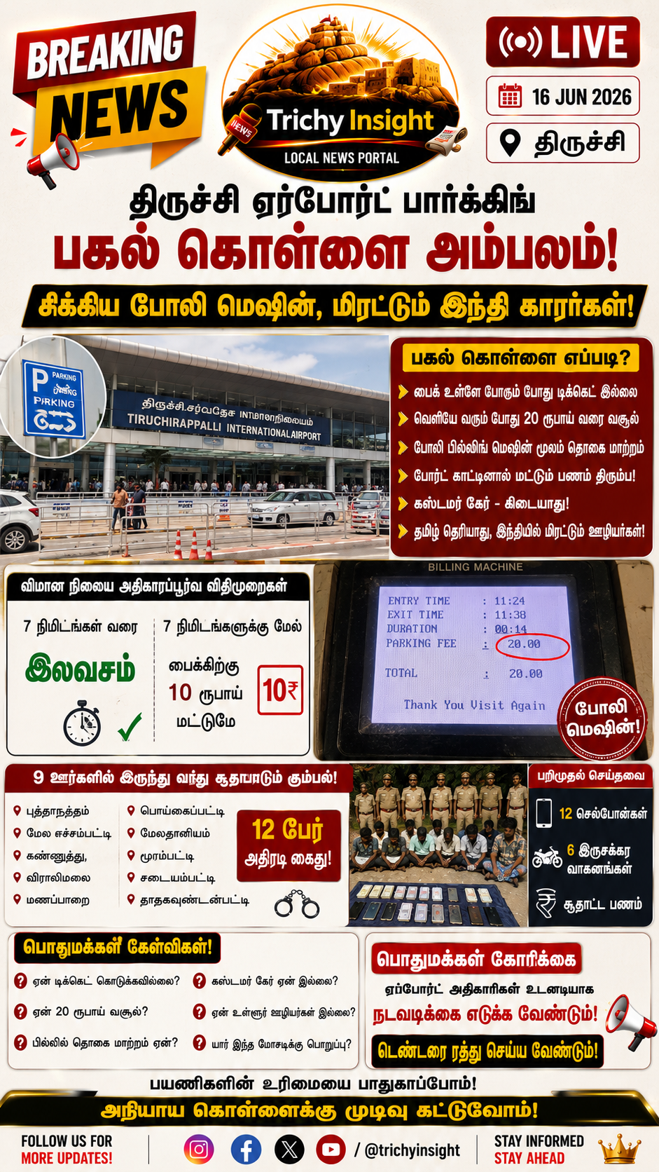 Trichy Airport Parking Fake Billing Machine Scam | Trichy Insight