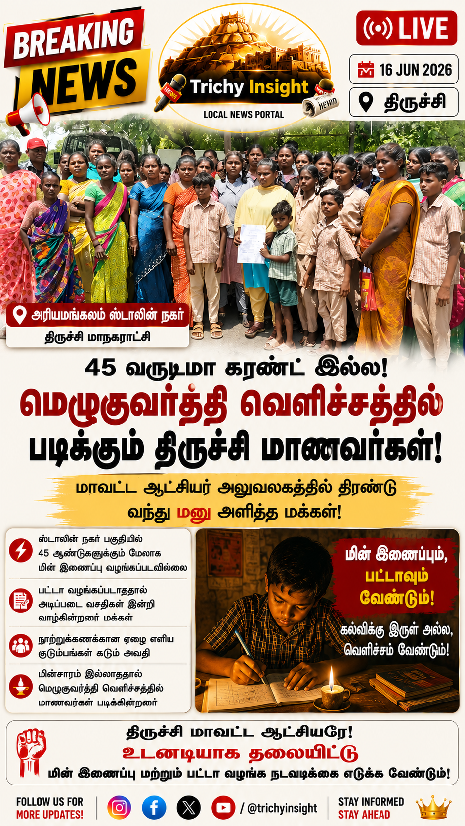 Trichy Ariyamangalam Stalin Nagar No Electricity Issue | Trichy Insight