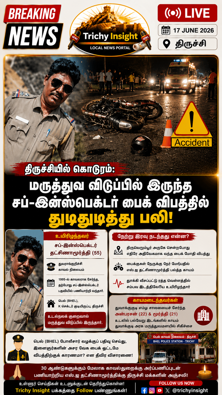 திருச்சியில் பைக் விபத்தில் சப்-இன்ஸ்பெக்டர் பலி | Trichy Insight