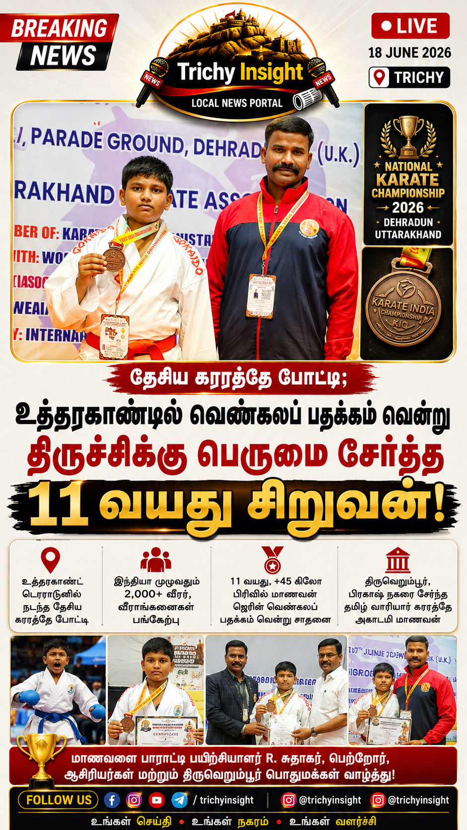 தேசிய கராத்தே போட்டியில் திருச்சி மாணவன் சாதனை! Trichy Insight