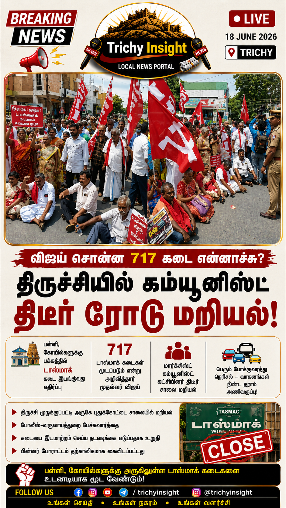 திருச்சியில் டாஸ்மாக் கடையை மூடக்கோரி சிபிஎம் மறியல்! Trichy Insight