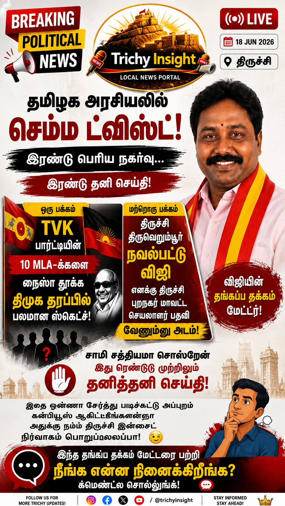 TVK MLA Sketch vs Trichy Navalpattu Viji Issue | Trichy Insight