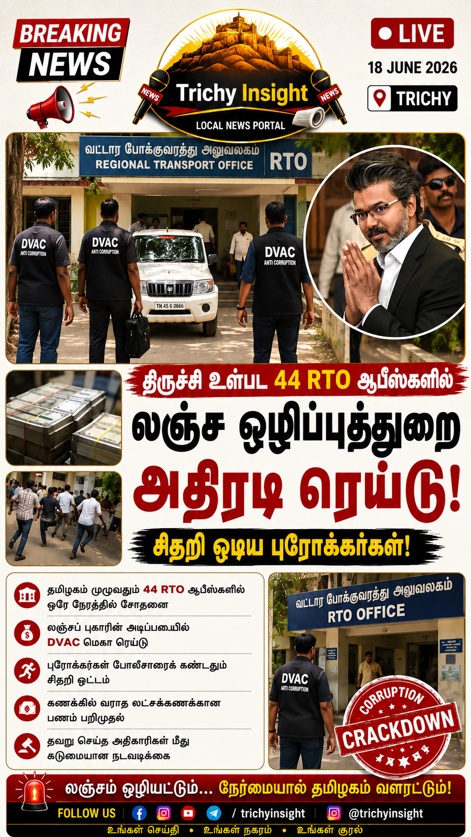 Trichy 44 RTO Offices DVAC Surprise Raid Latest Updates | Trichy Insight