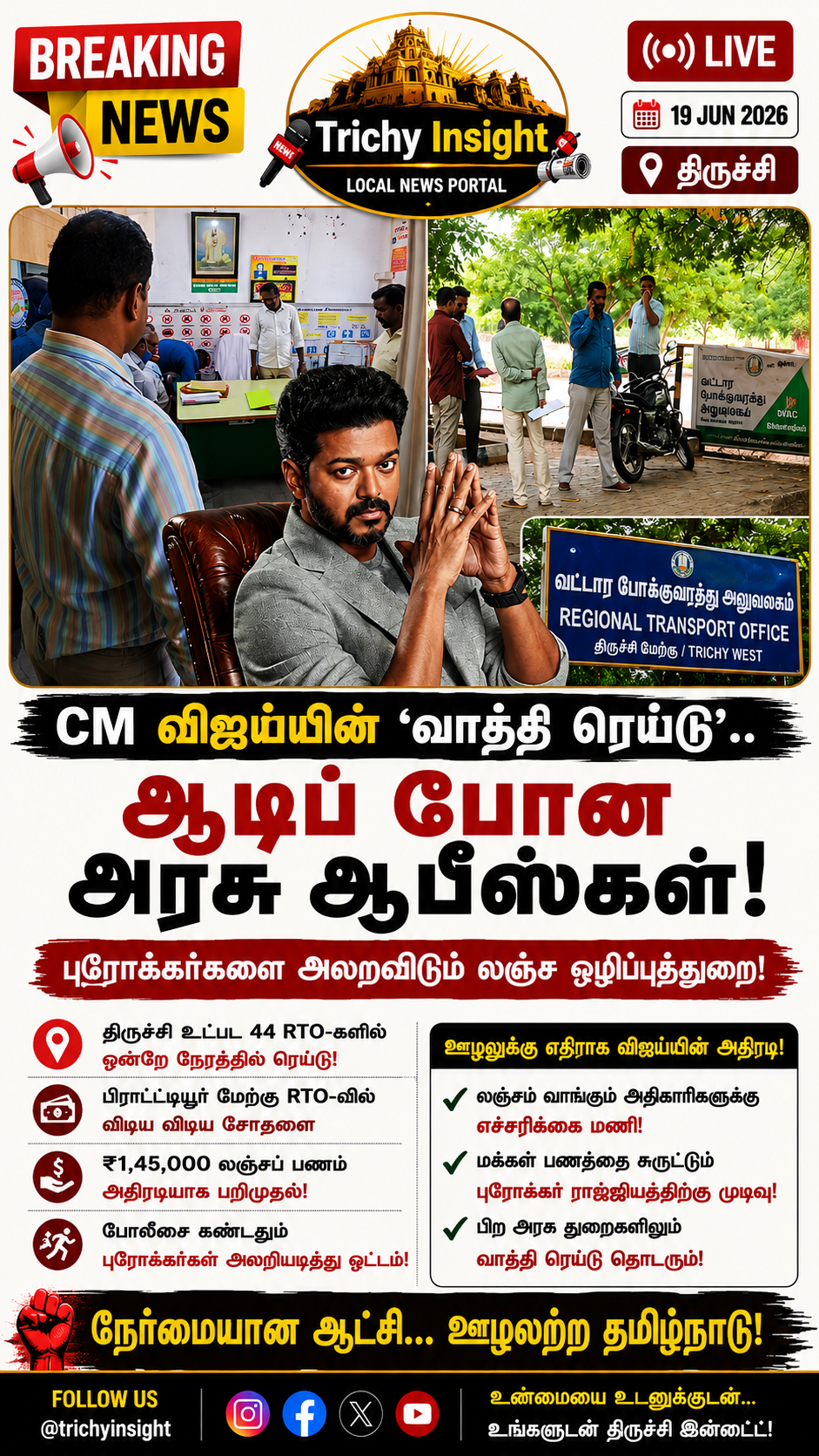 CM Vijay Vaathi Raid Against Corruption TN Updates | Trichy Insight