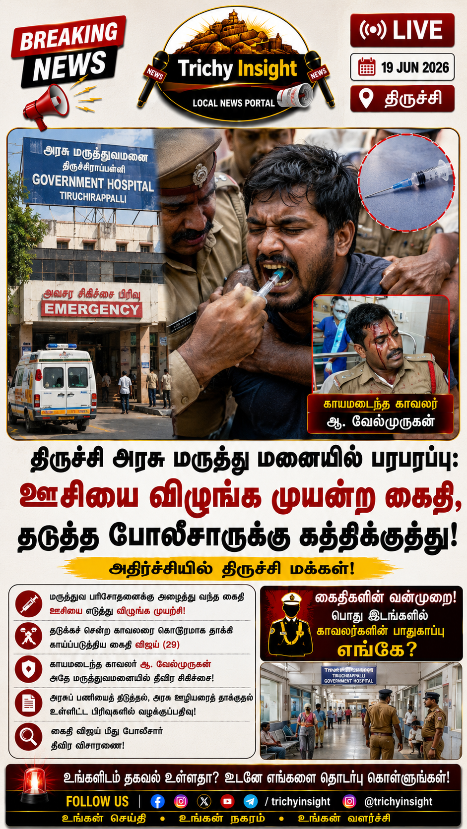 Prisoner Attacks Policeman at Trichy GH | Trichy Insight