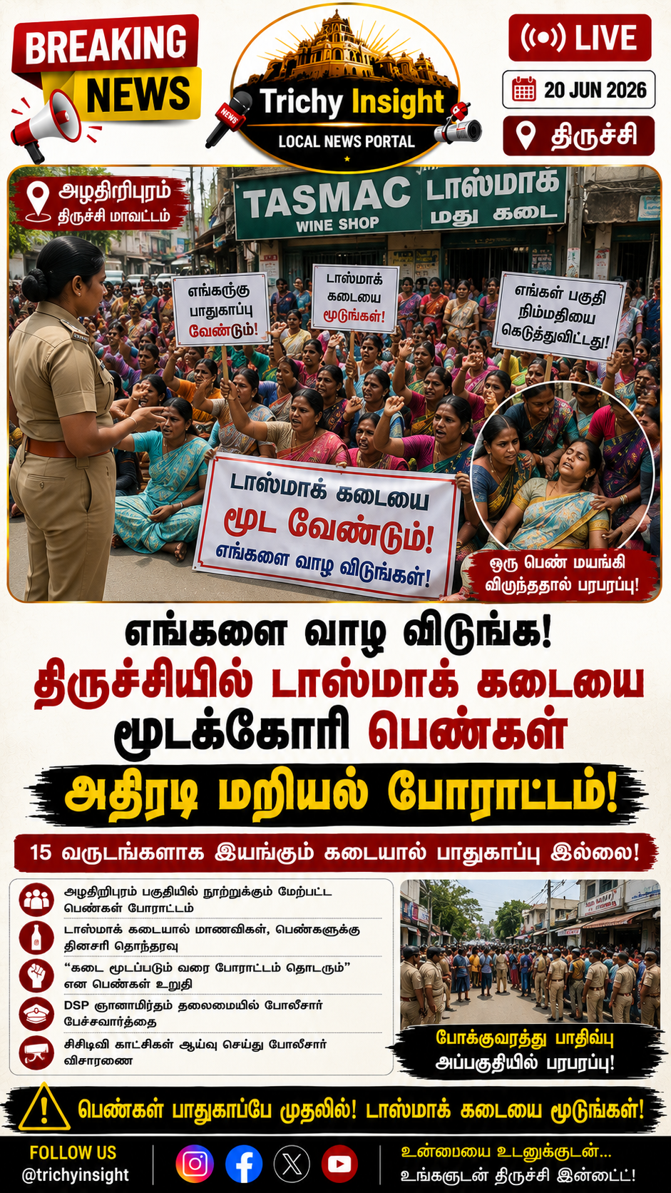 திருச்சியில் டாஸ்மாக் கடையை மூடக்கோரி பெண்கள் போராட்டம் | Trichy Insight