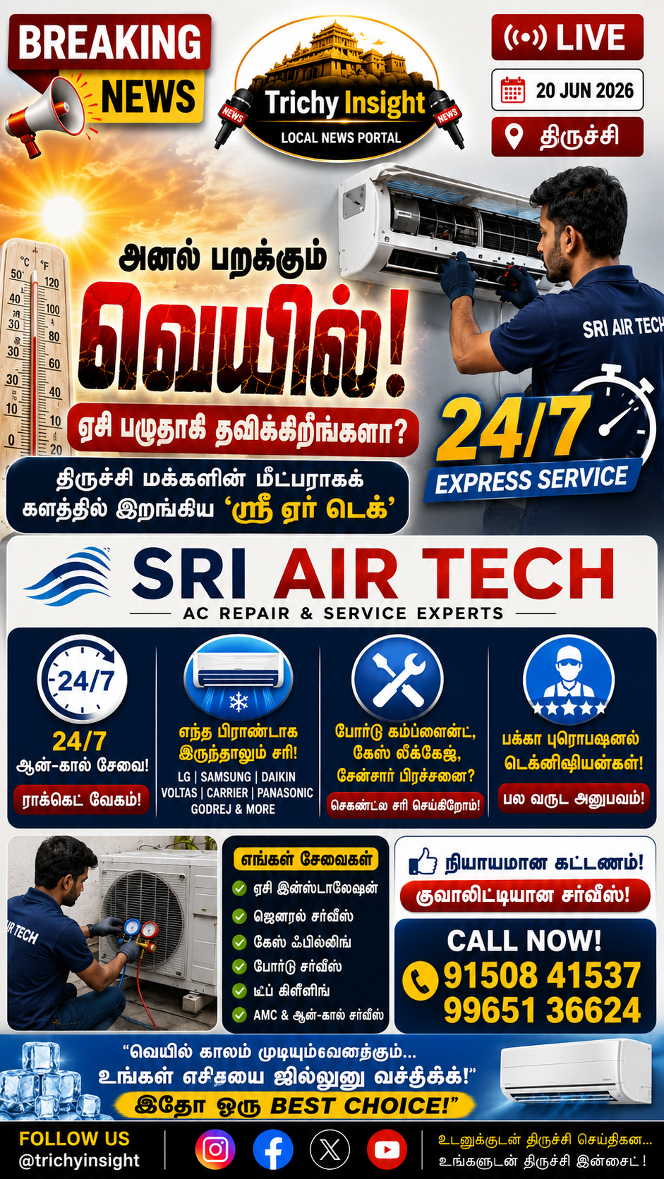திருச்சியில் சிறந்த ஏசி சர்வீஸ் - ஸ்ரீ ஏர் டெக் | Sri Air Tech Trichy