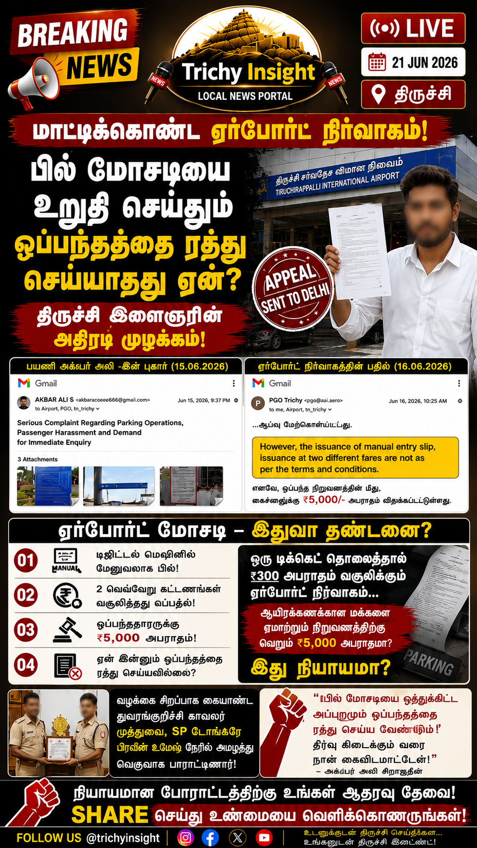 Trichy Airport Admits Manual Parking Fare Fraud | Trichy Insight