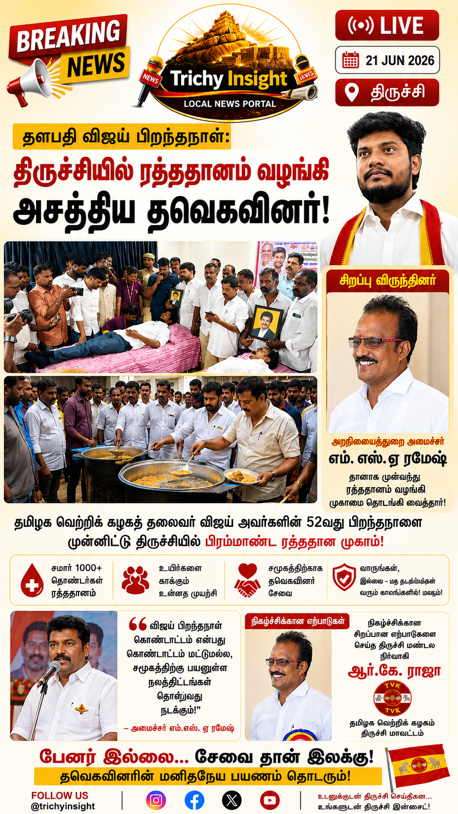 தளபதி விஜய் பிறந்தநாள்: திருச்சியில் ரத்ததானம் - Trichy Insight
