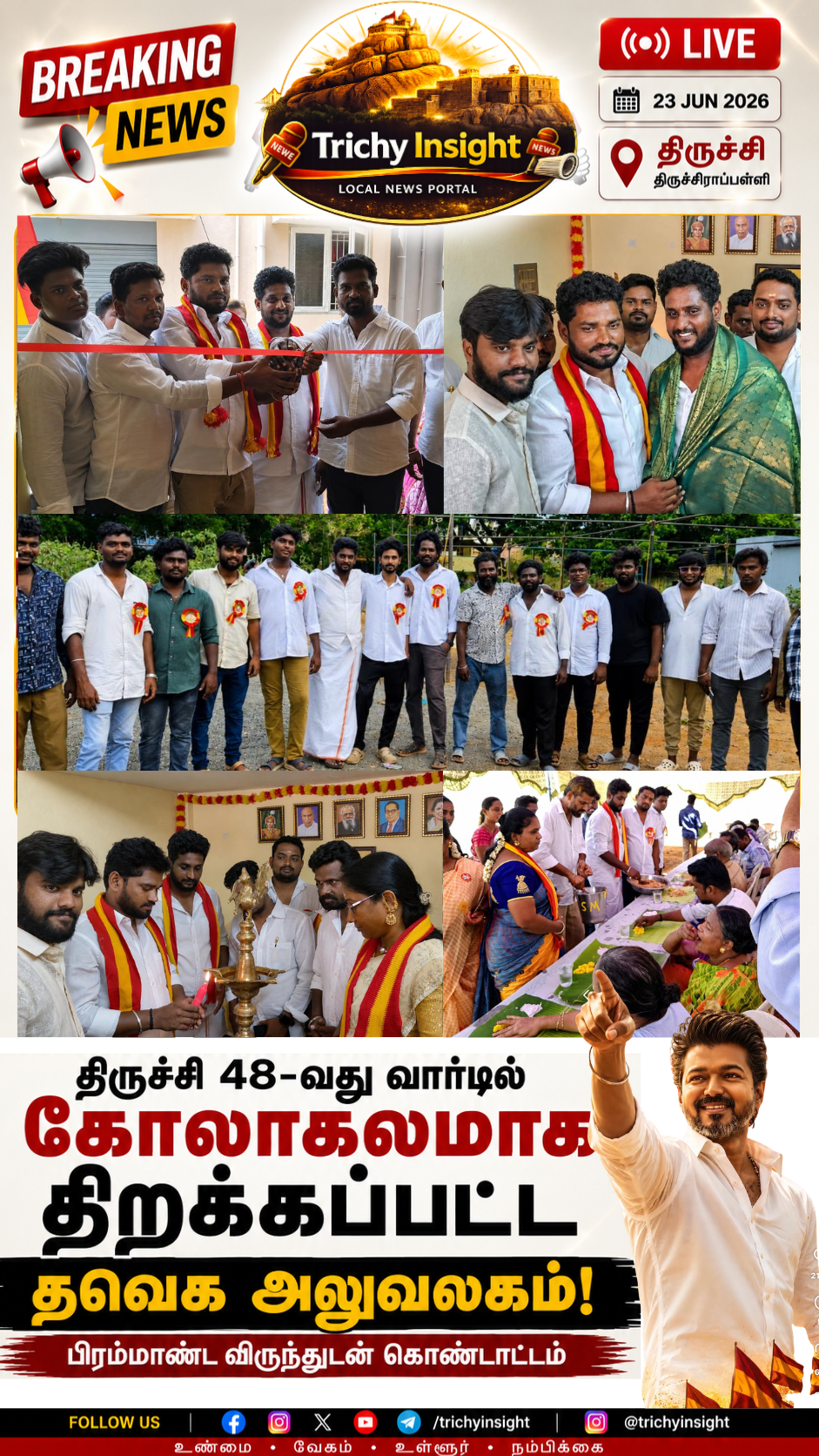 திருச்சி 48-வது வார்டில் புதிய தவெக அலுவலகம் திறப்பு - திருச்சி இன்சைட்