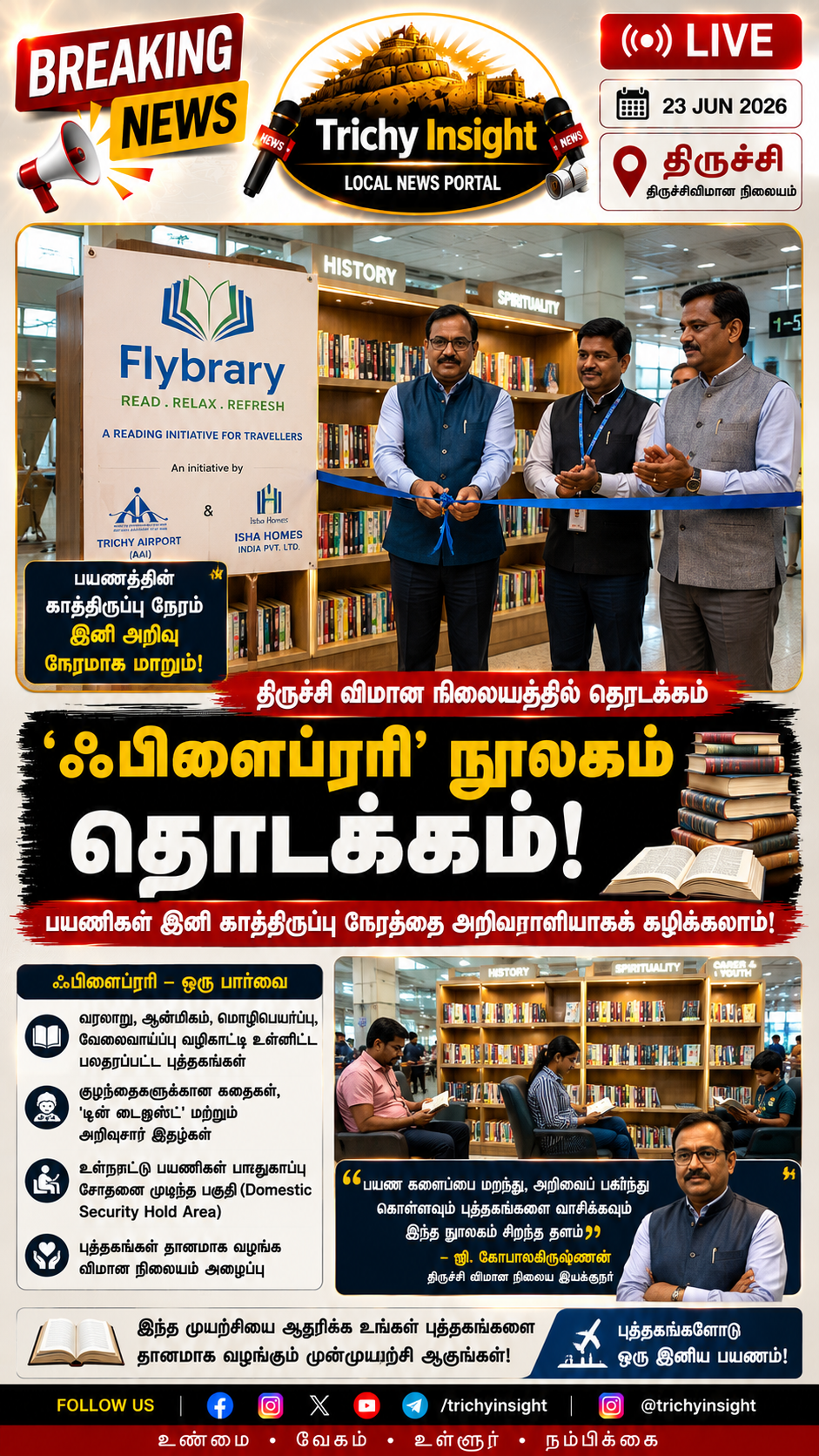 திருச்சி ஏர்போர்ட்டில் 'ஃபிளைப்ரரி' நூலகம் தொடக்கம் - திருச்சி இன்சைட்