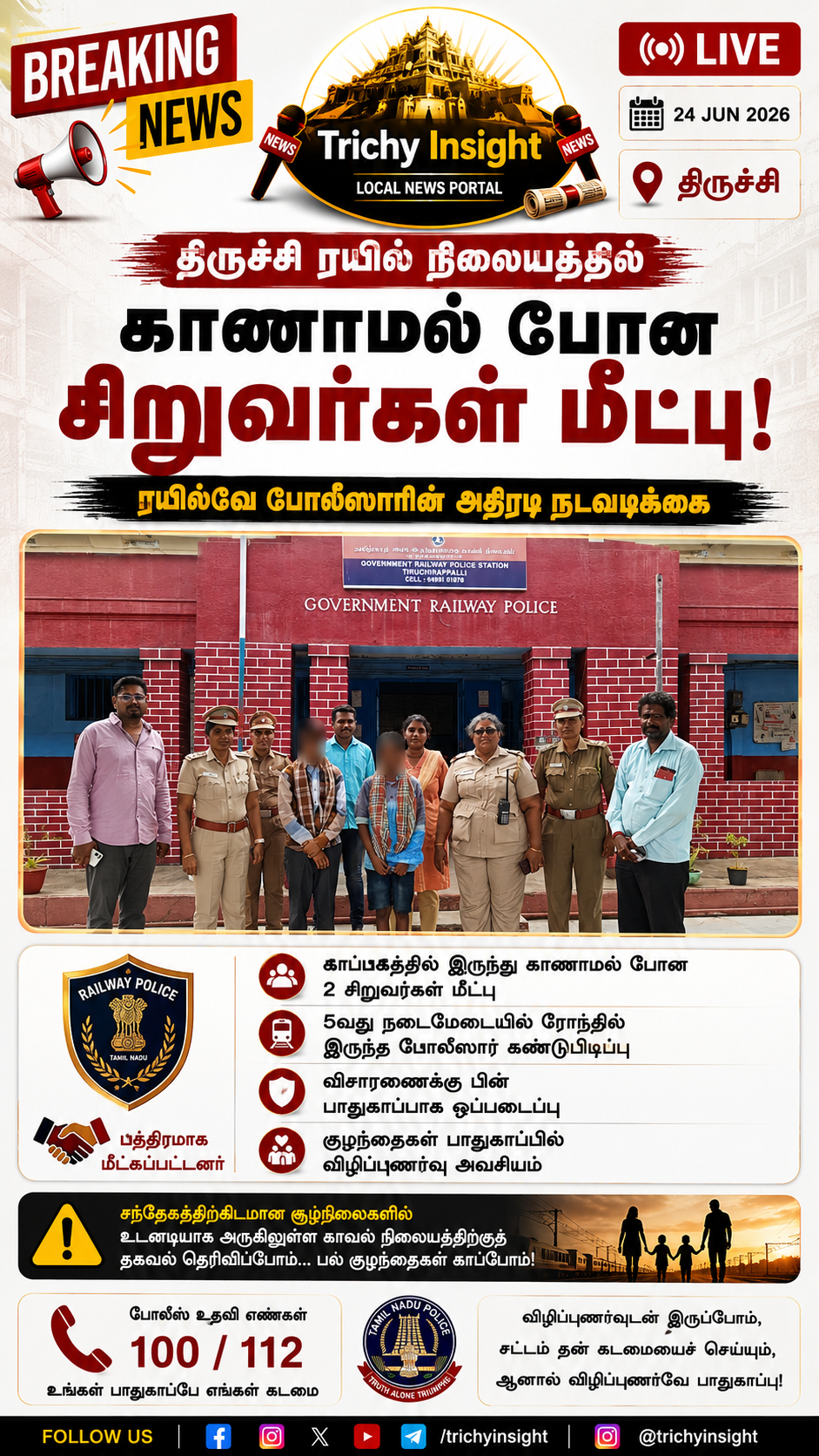 திருச்சி ரயில் நிலையத்தில் காணாமல் போன சிறுவர்கள் மீட்பு! | Trichy Insight