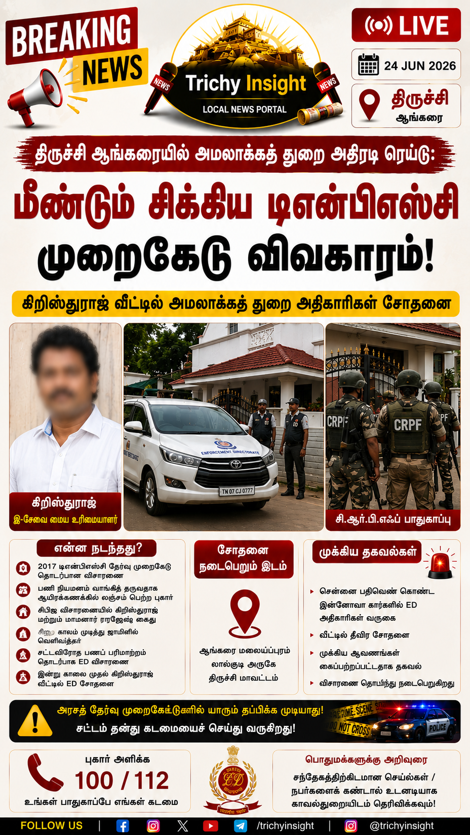 திருச்சி ஆங்கரையில் அமலாக்கத் துறை சோதனை: டிஎன்பிஎஸ்சி முறைகேட்டில் பரபரப்பு! | Trichy Insight