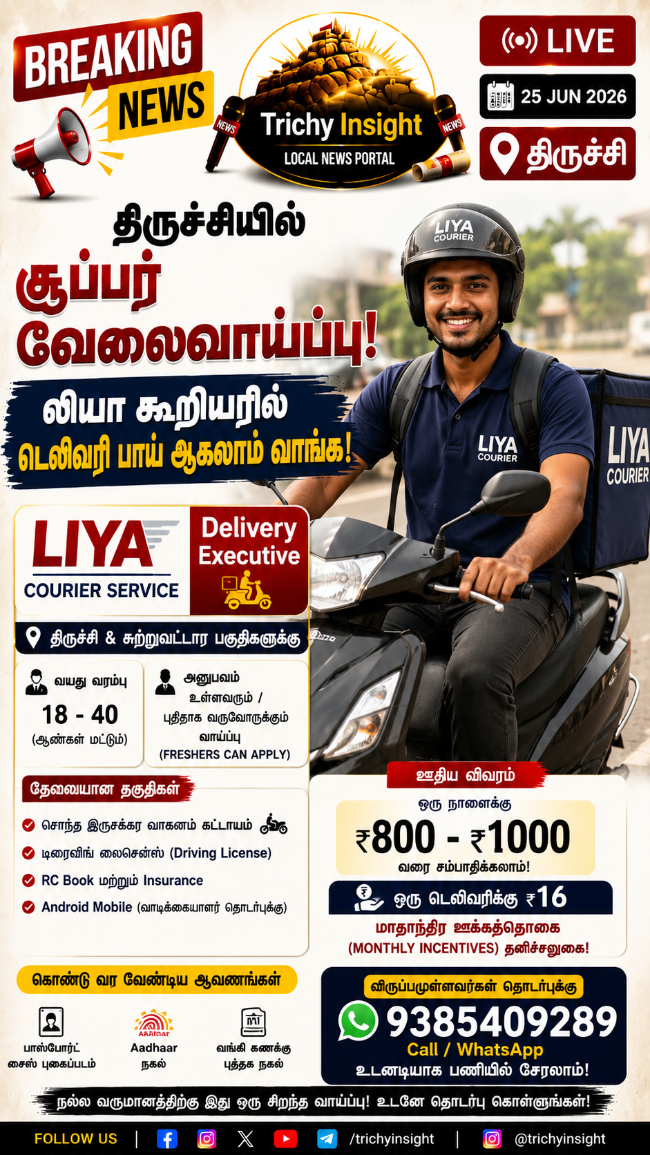 திருச்சியில் லியா கூரியரில் வேலைவாய்ப்பு - இப்போதே இணையுங்கள்! | Trichy Insight