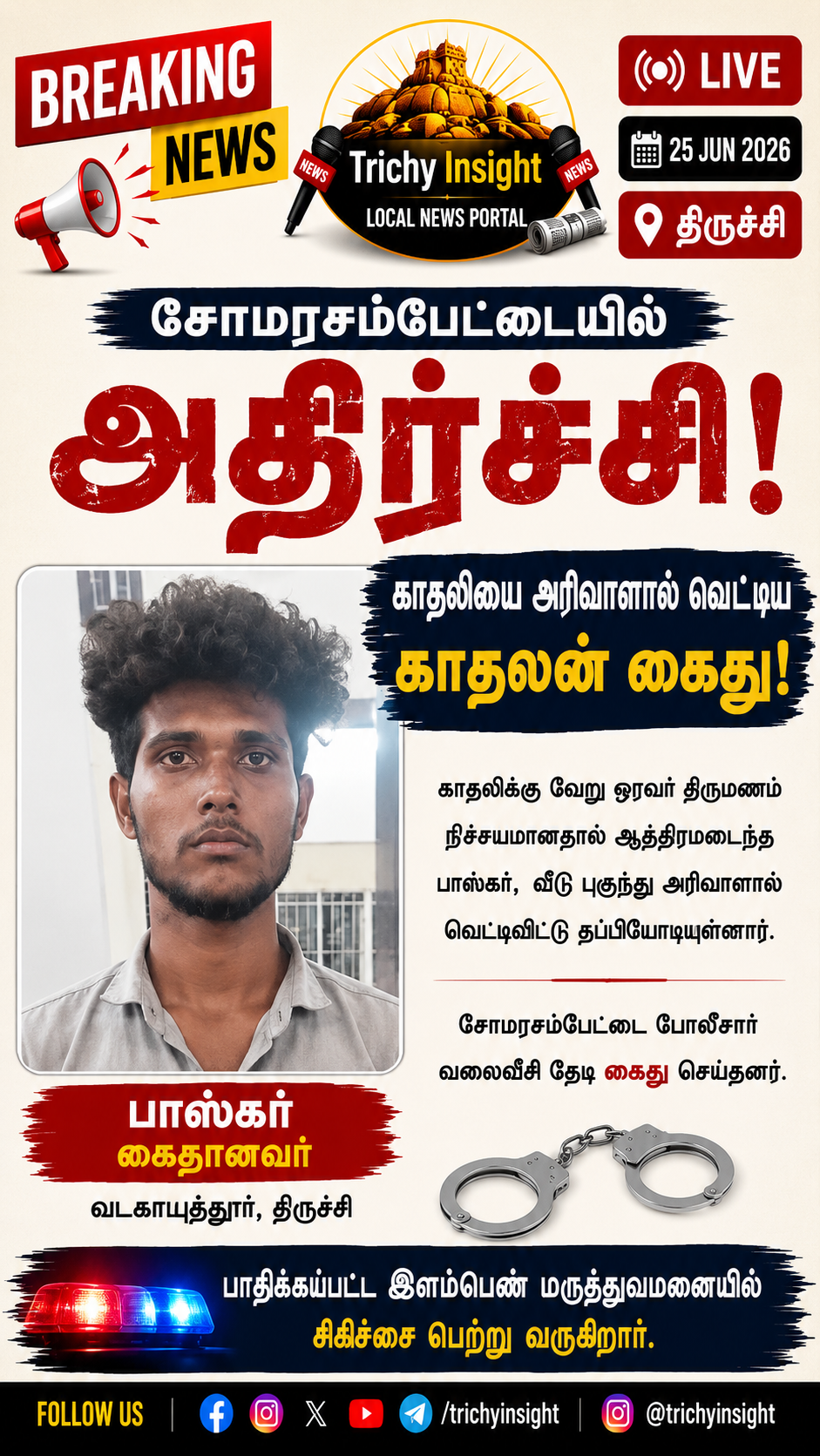 சோமரசம்பேட்டையில் காதலியை அரிவாளால் வெட்டிய இளைஞர் கைது | Trichy Insight