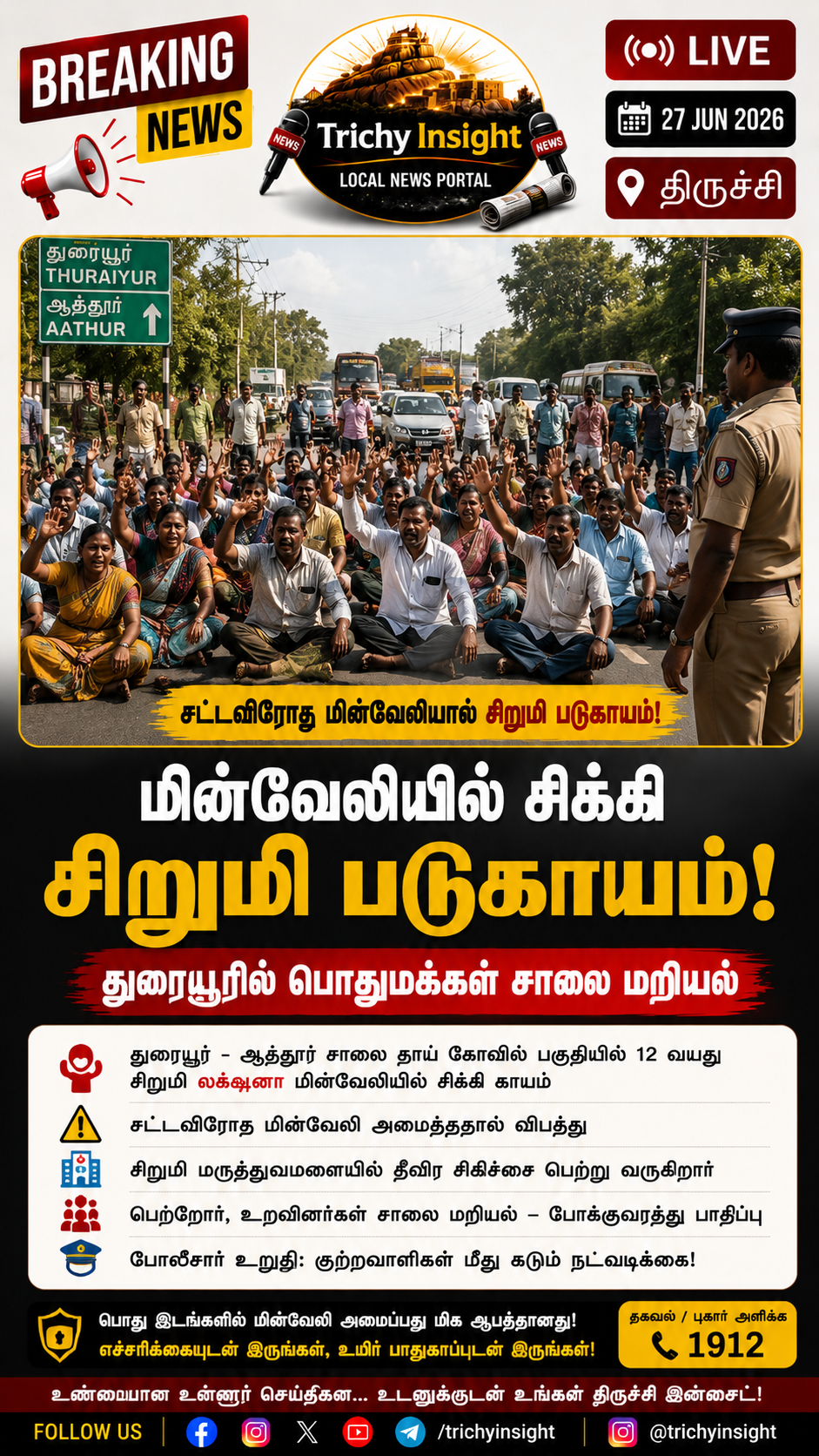 துரையூரில் மின்வேலியில் சிக்கி சிறுமி படுகாயம்: சாலை மறியல் | Trichy Insight