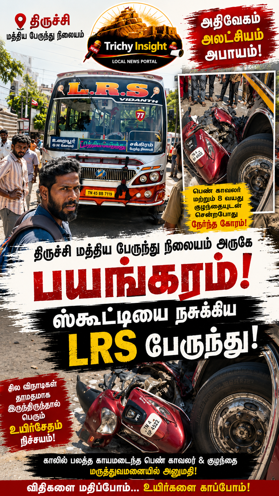 திருச்சி மத்திய பேருந்து நிலையத்தில் LRS பேருந்து விபத்து - Trichy Insight