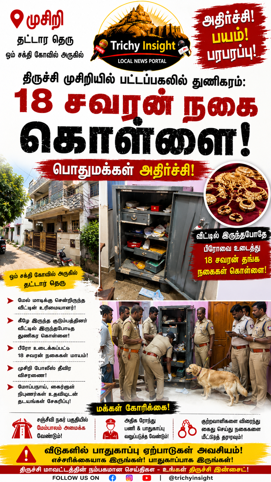 திருச்சி முசிறியில் 18 சவரன் நகை கொள்ளை - Trichy Insight