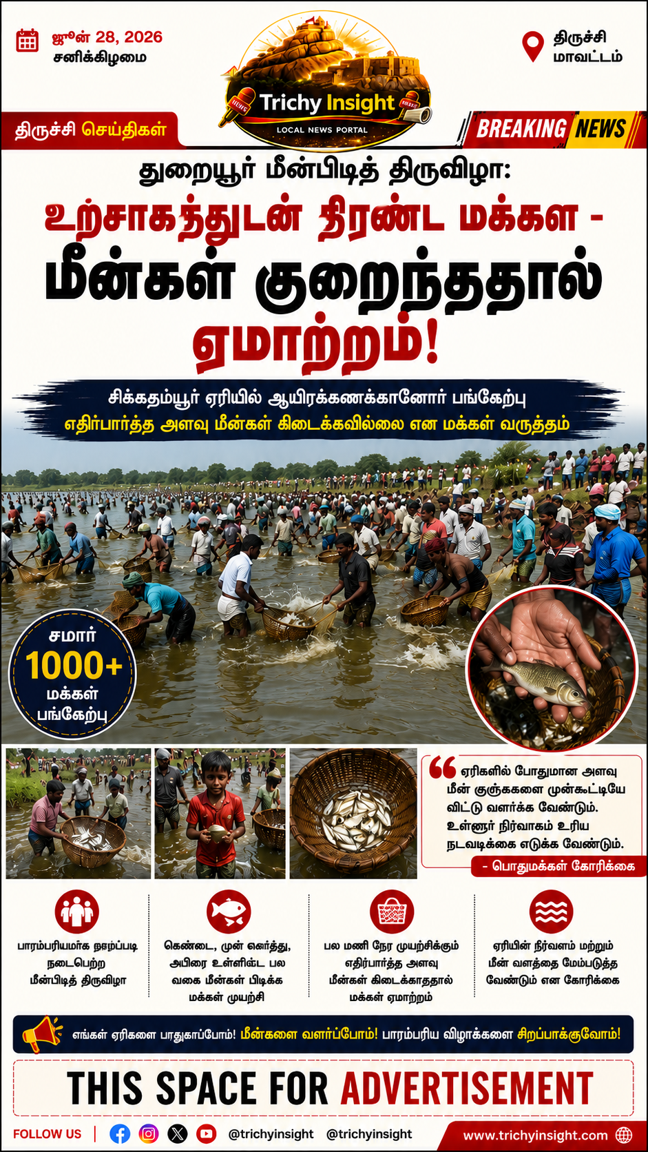 துறையூர் மீன்பிடித் திருவிழா: மக்கள் ஏமாற்றம் - Trichy Insight