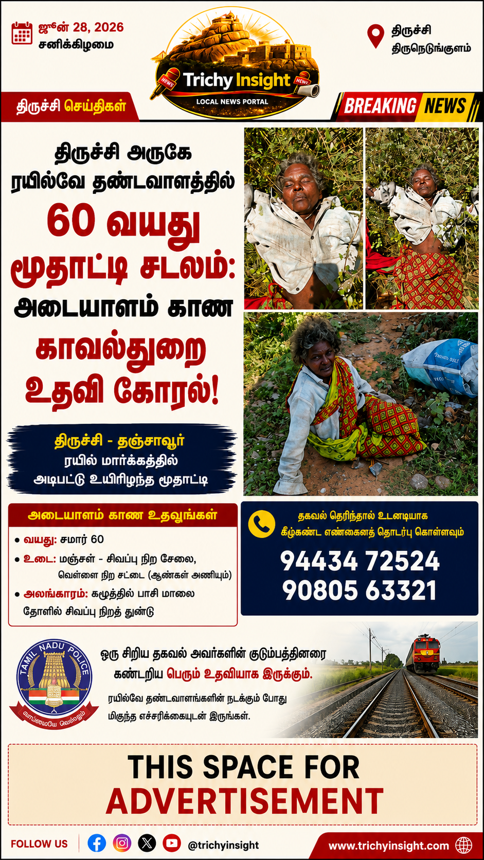 திருச்சி ரயில் விபத்து: அடையாளம் காண உதவவும் - Trichy Insight