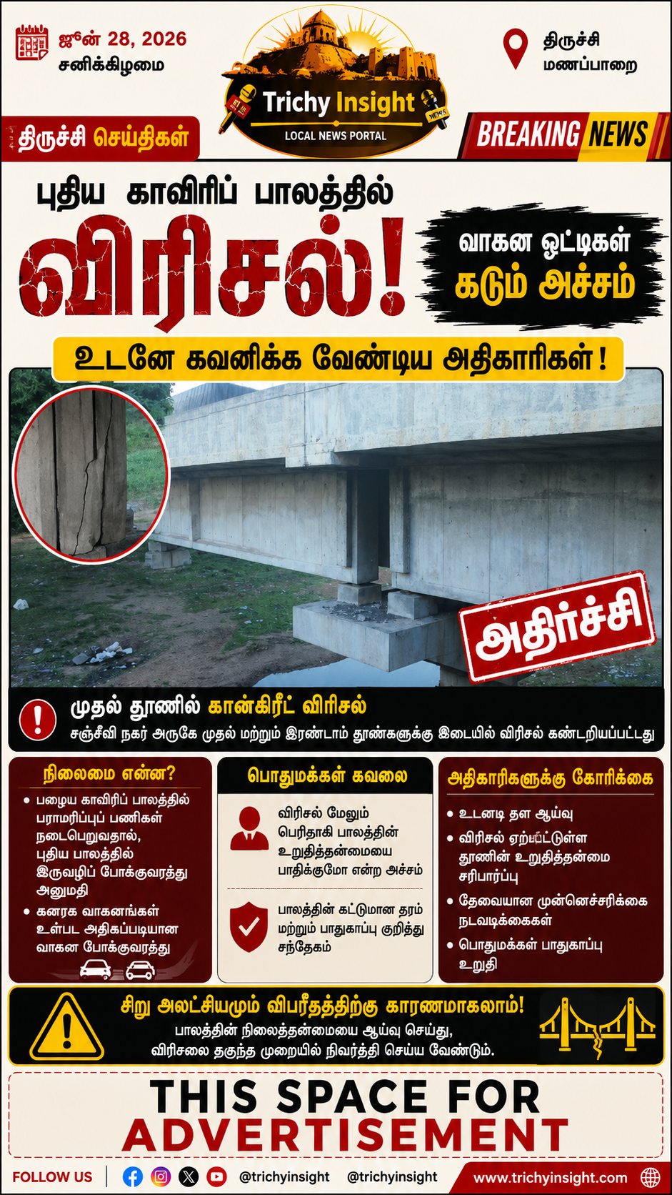புதிய காவிரிப் பாலத்தில் விரிசல்: வாகன ஓட்டிகள் அச்சம் - Trichy Insight