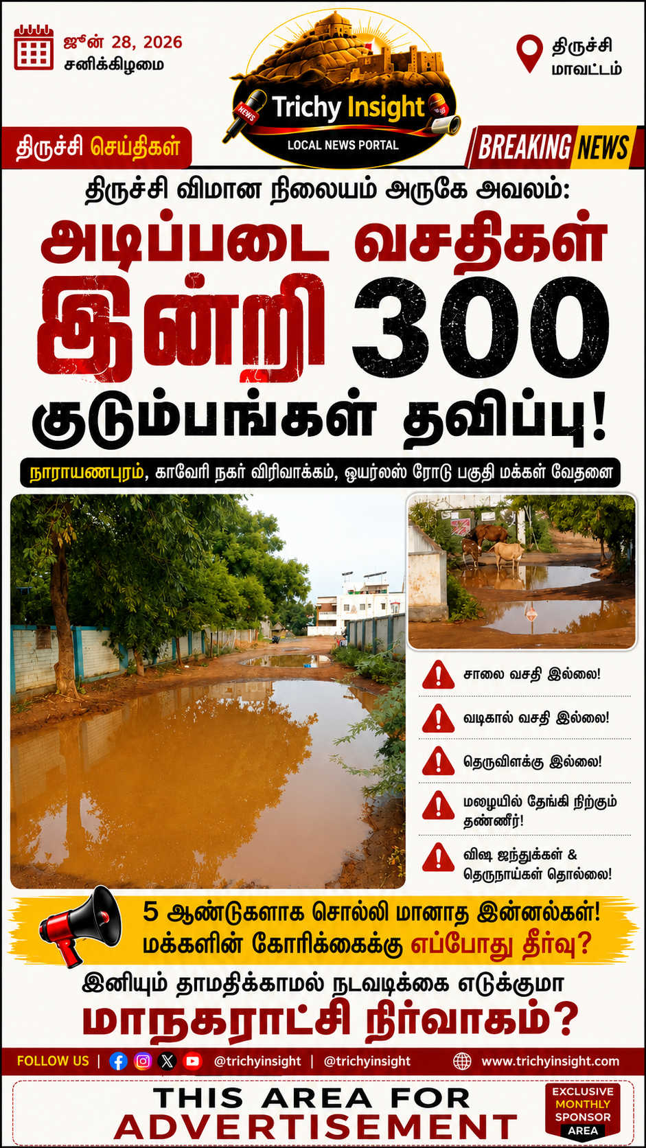 திருச்சியில் அடிப்படை வசதிகள் இன்றி 300 குடும்பங்கள் தவிப்பு - Trichy Insight