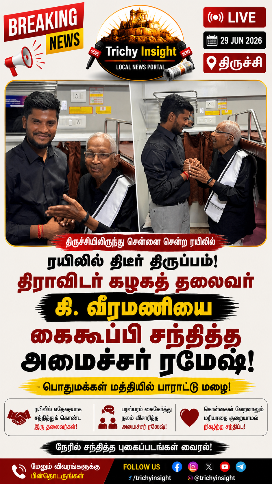 HRCE Minister Ramesh Meets DK Leader K Veeramani | Trichy Insight