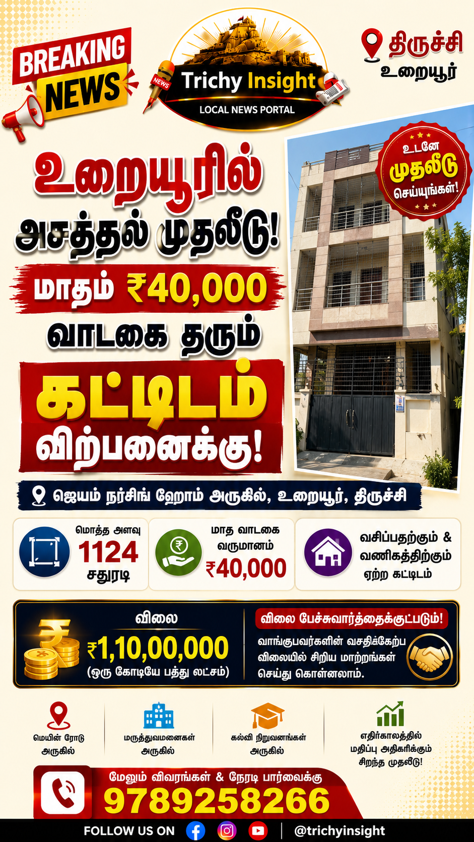 உறையூரில் கட்டிடம் விற்பனைக்கு: மாதம் ₹40,000 வருமானம் - Trichy Insight